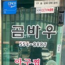 곰바우식당
