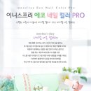 에코네일 - 서구 국채보상로 434 | 에코네일