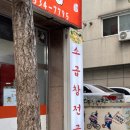 정가네삽교곱창 이미지