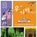 우리가족 박물관 가는 날 이미지