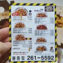 교촌치킨봉동점