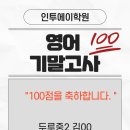 인투에이영어학원