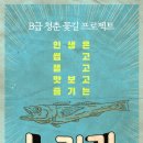 노가리청춘