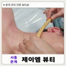 시흥 은계 피부관리 잘하는곳 &lt;제이엠뷰티&gt; 윤곽 관리 추천