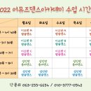 어뮤즈댄스아카데미