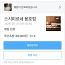 용호기사식당 | 스시미르네 용호점 n년째 단골주민의 포장 후기