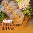 정현치과 | 강남역 맛집 한식 먹고싶을땐 모아 강남