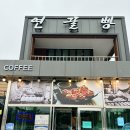 속초 베이커리 카페의 숨겨진 보석! [연화T&amp;F]에서 맛본 속초 먹거리