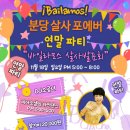 11/18(일)바일라모스! 분당살사포에버 연말파티! 이미지