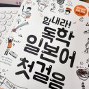 힘내라 독학 일본어 첫걸음 이미지