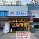 오라분식