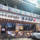 보승회관 이미지