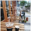 에스프레소;그자체