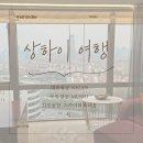 대한항공KE2209, 동방항공 mu5051 타고 상하이 여행(+김포공항 스카이허브라운지)