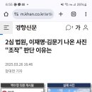 2심 법원, 이재명 김문기 나온 사진 조작 판단 이유는 이미지