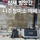 참새정미소 - 청주시 흥덕구 | 참새정미소