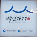 경원식당 이미지