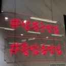 돼지가좋은세상 | 소고기&amp;한돈 돼지고기 무한리필 [회식의달인] -종암점 내돈내산 솔직후기