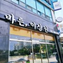 바른미장원 네이버블로그