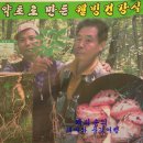 심마니산약초백숙 이미지