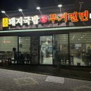 무거밀면 | 울산 중구 유곡동 돼지국밥 밀면 맛집 &lt;&lt;토담돼지국밥 무거밀면 유곡점&gt;&gt; 후기
