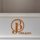 작전동속눈썹 잘하는 곳 지혜로움 뷰티 속눈썹펌 리얼후기