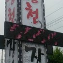 고창애풍천장어 이미지