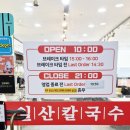 일산칼국수 풍무점 네이버블로그