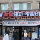 주정차단속-132 | 장안동 흥부골2호점 돼지갈비 솔직후기 + 뚝방길 마시멜로우아이스크림(프로즌스모어)