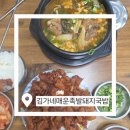 착한편의점구미중앙점 | 구미 석쇠불고기 맛집 김가네매운족발돼지국밥, 구미역근처맛집·구미 새마을중앙시장 추천
