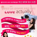 연극 ''러브액츄얼리'' 이미지