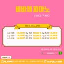 비바체피아노교습소 - 미추홀구 매소홀로 167 | 비바체피아노교습소