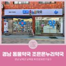 온누리조은약국 이미지