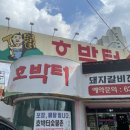 공원숯불촌 이미지