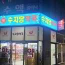 수지당약국 이미지