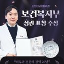 [공지] 여의도나의미래피부과 노효진 원장 보건복지부 장관 표창 수상!