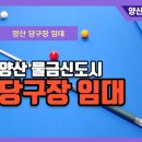 코아루당구장 이미지