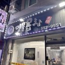 추운 날 추천드리는 구리맛집 곱창전골 명물곱창 &#34;내돈내산&#34;