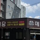 메밀당막국수(첨단점)