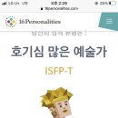 isfp의 t가 뭐념 이미지