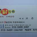 꼬꼬닭식품 이미지