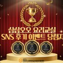 요리교실 | [부모 대상 특화사업] 2026 삼삼오오 요리교실 SNS 후기 이벤트 결과 발표🎉