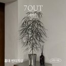칠아웃7OUT