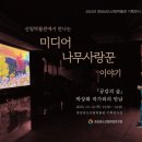 경상남도 산림박물관 이미지
