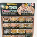 하나로피자 앤 푸드 이미지