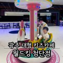 월드킹 첨단점 이미지