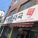 벼랑순대국 티스토리