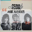 베스트시스터즈