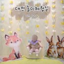 대전다문화아동센터 도서관 | 대전 아기랑 어린이 장난감도서관 노은 본원 본점 놀이체험실 이용 후기 (예약, 현장접수, 요금, 주차...