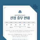 &lt;리듬사이트 탭댄스 스튜디오&gt; 신정 연휴 수업 시간표